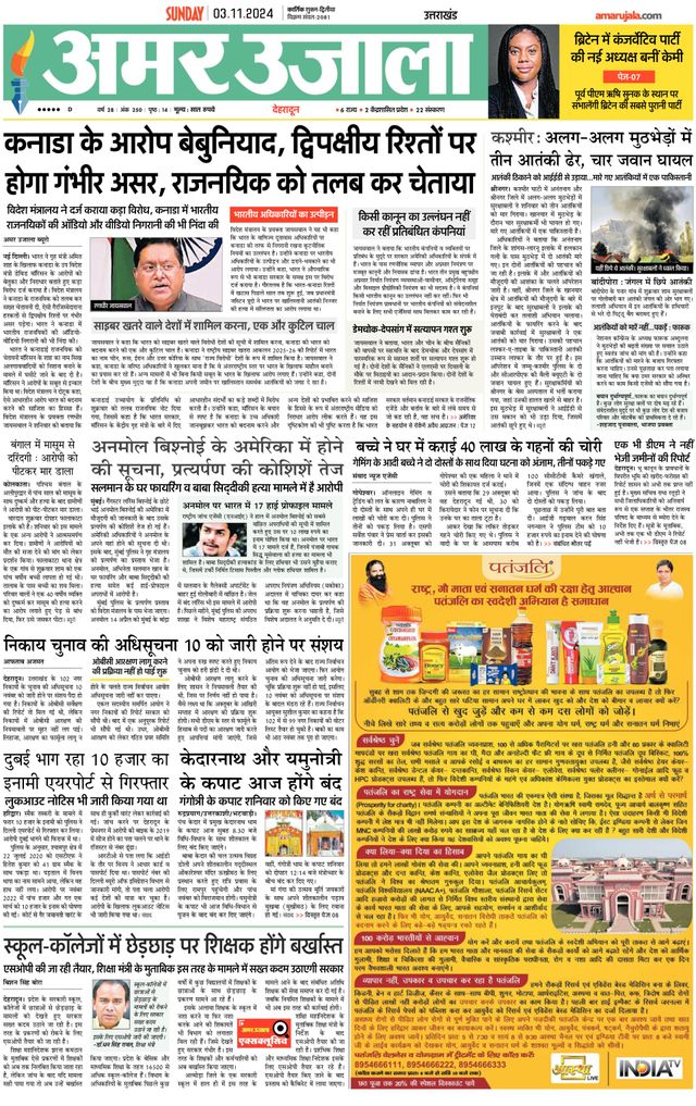 Amar Ujala Kotdwar