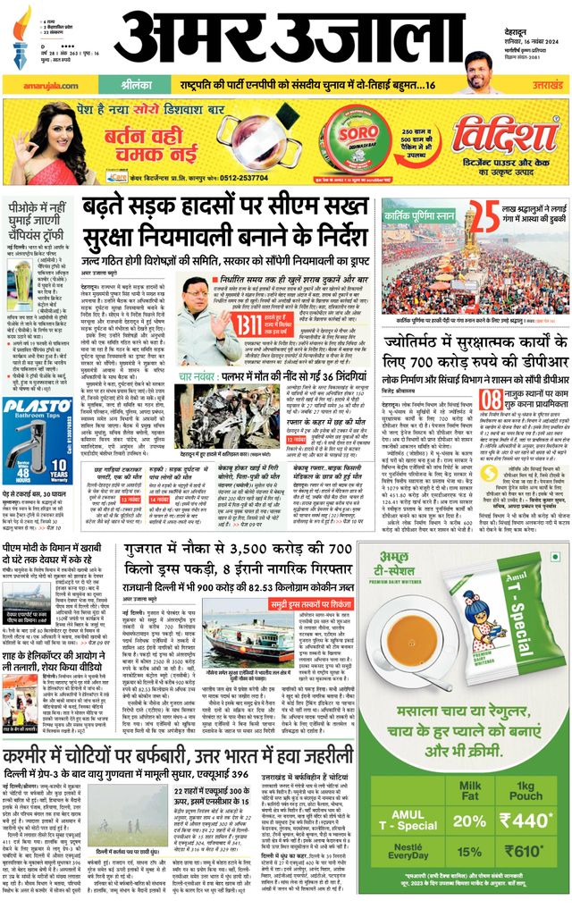 Amar Ujala Kotdwar