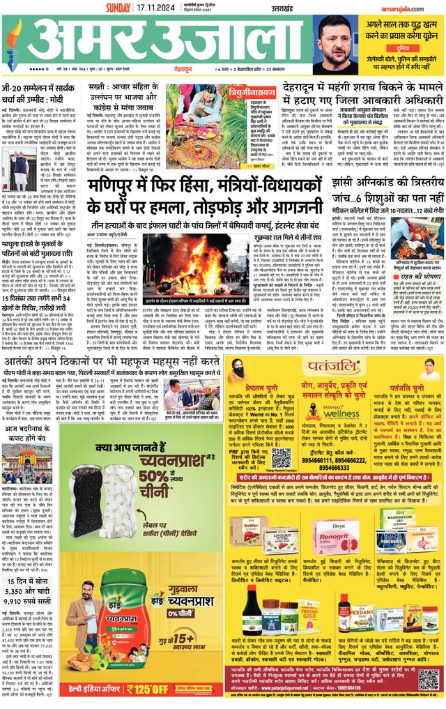 Amar Ujala Kotdwar