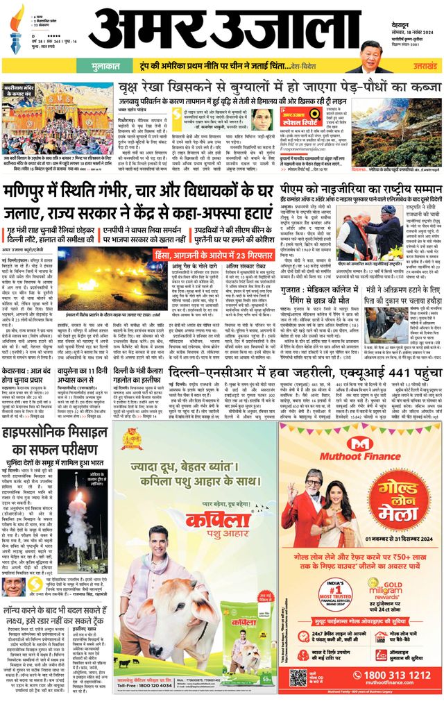 Amar Ujala Kotdwar
