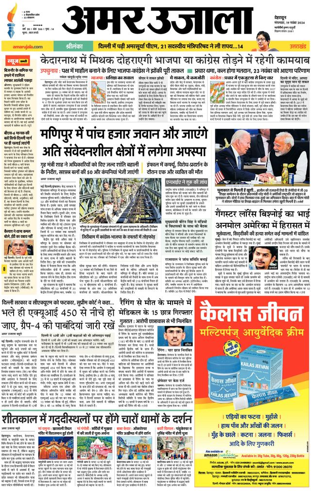 Amar Ujala Kotdwar