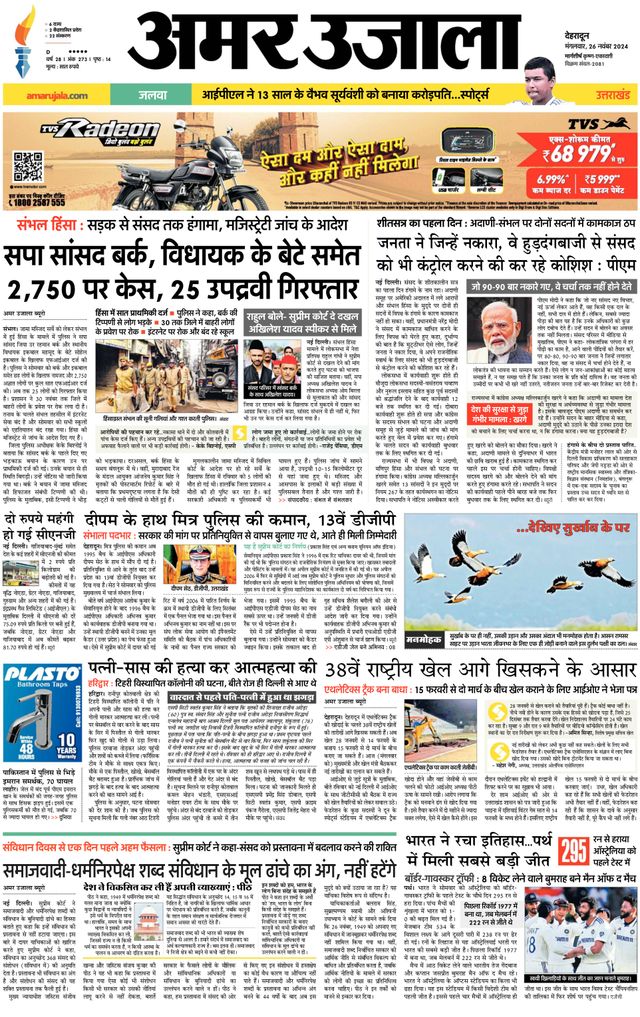 Amar Ujala Kotdwar