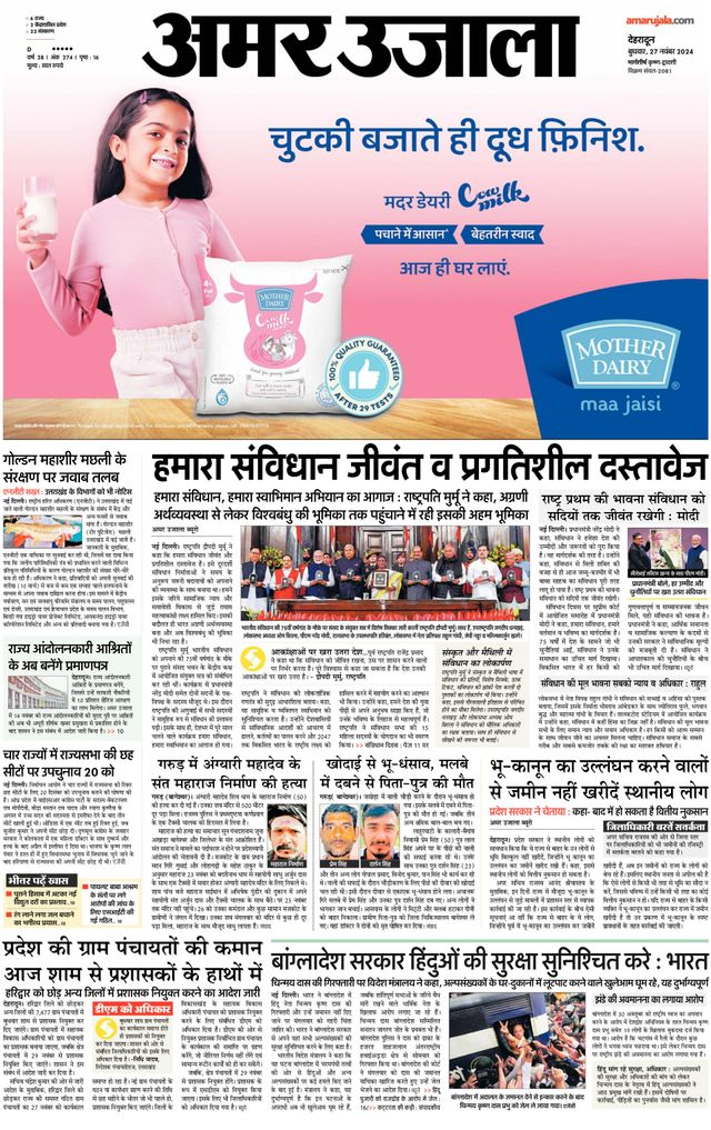 Amar Ujala Kotdwar