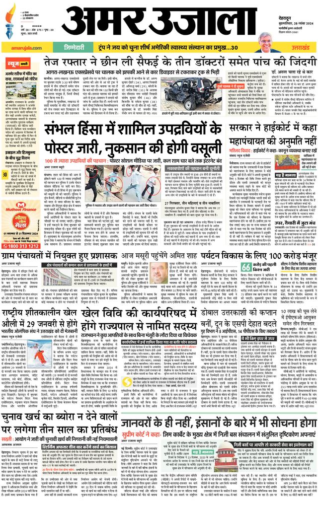 Amar Ujala Kotdwar