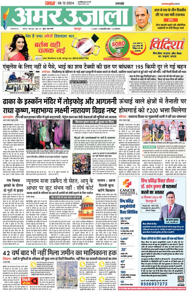 Amar Ujala Kotdwar
