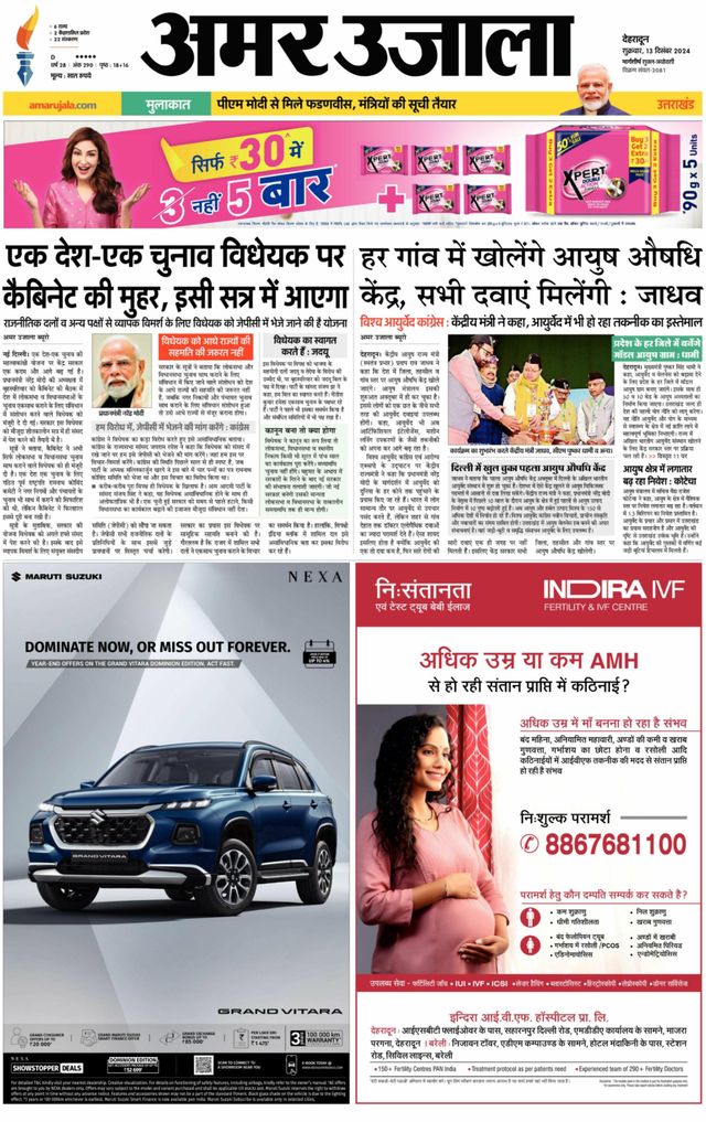 Amar Ujala Kotdwar