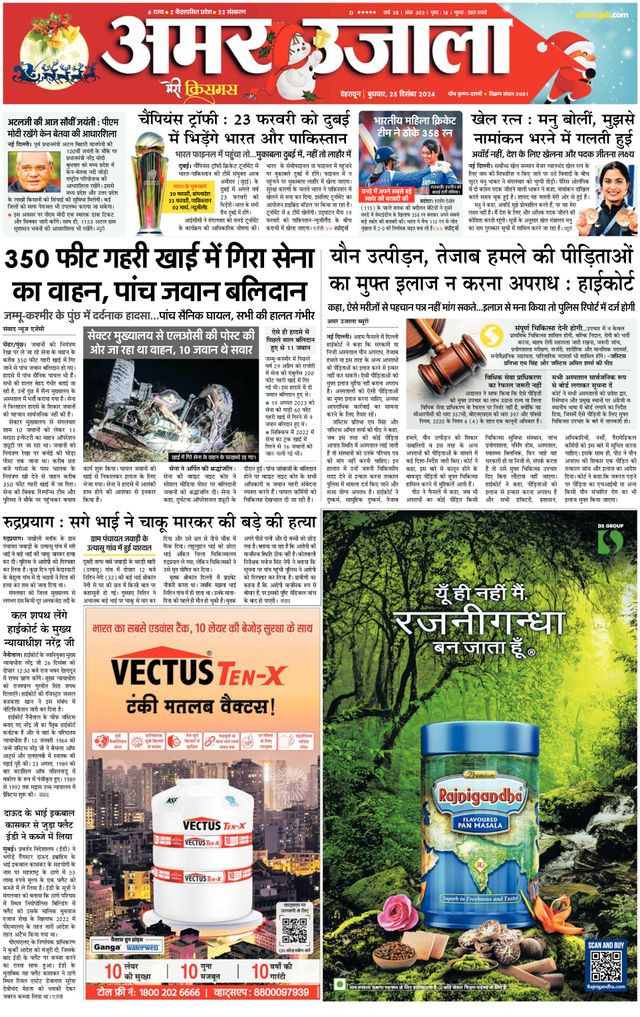 Amar Ujala Kotdwar
