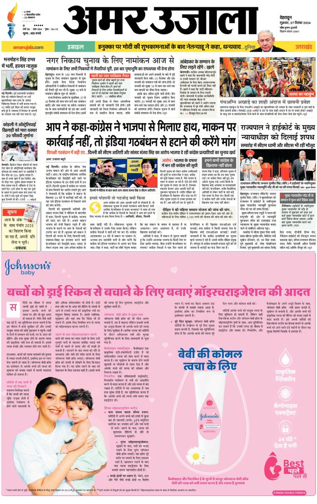 Amar Ujala Kotdwar