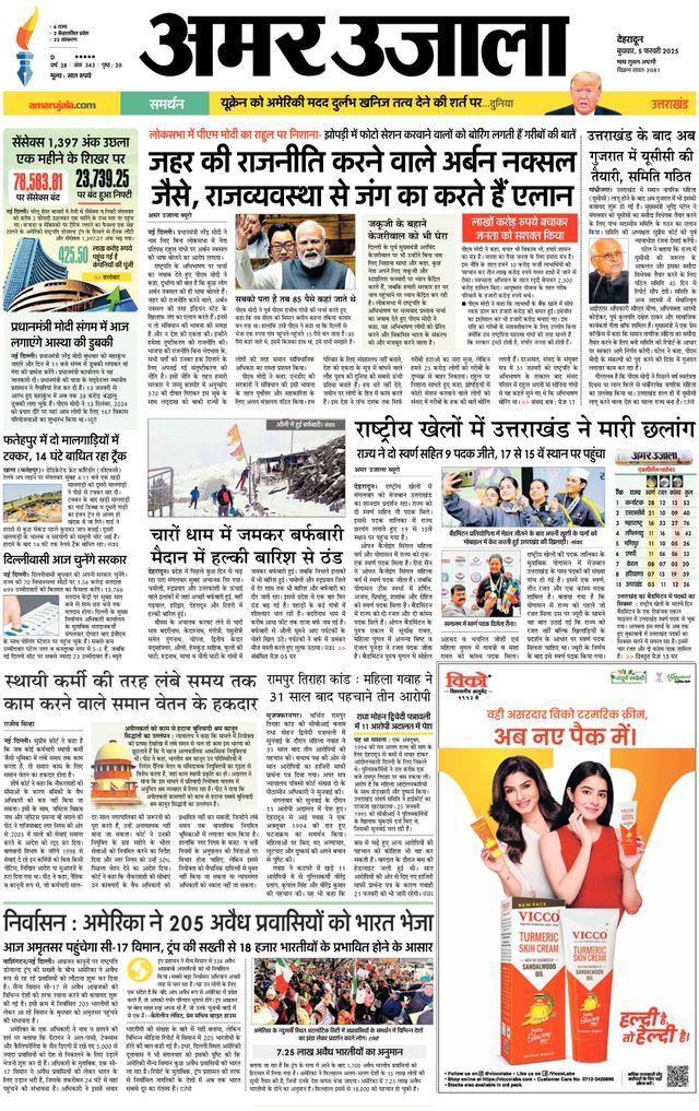 Amar Ujala Kotdwar