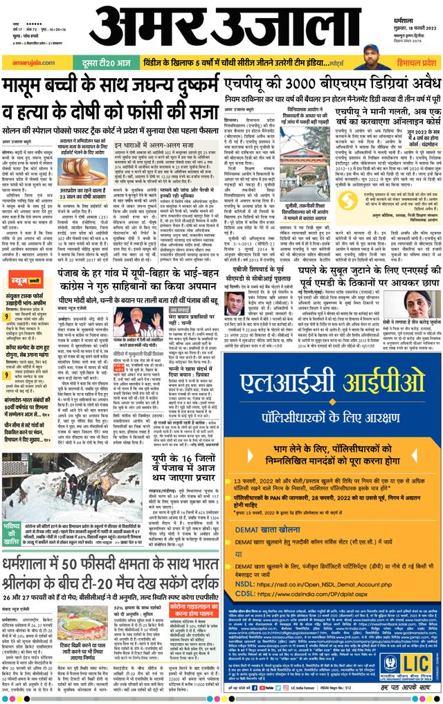 Amar Ujala Kullu