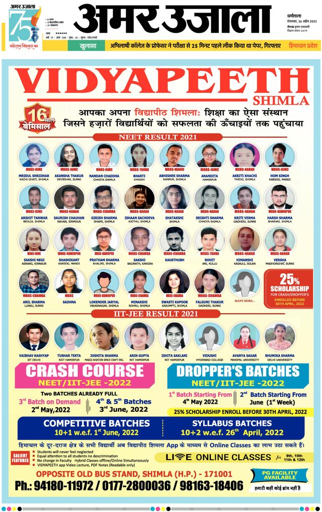 Amar Ujala Kullu
