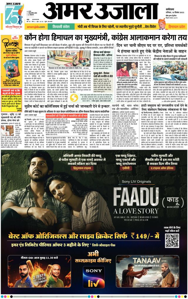 Amar Ujala Kullu