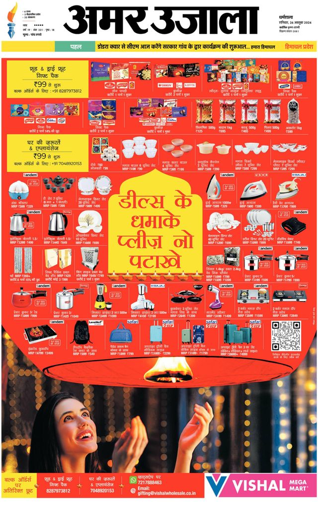 Amar Ujala Kullu