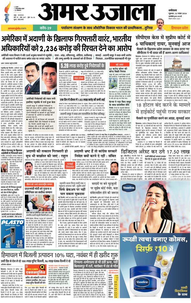 Amar Ujala Kullu