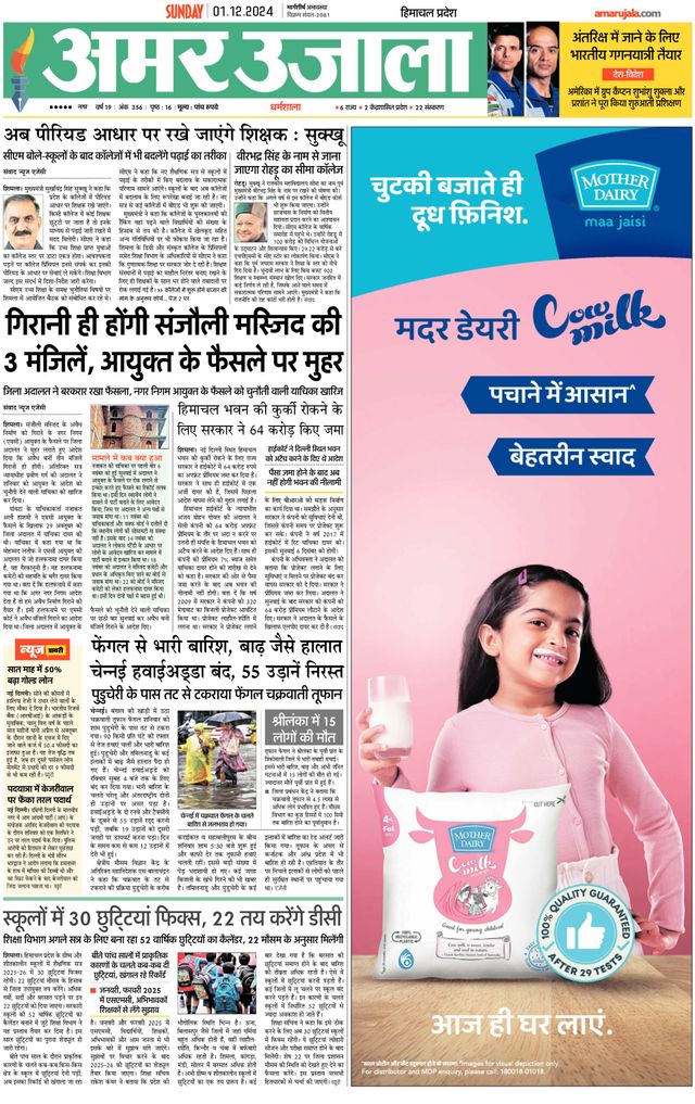 Amar Ujala Kullu