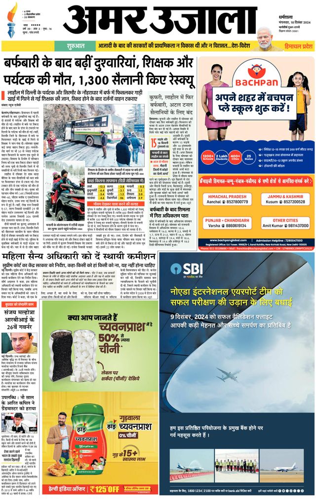 Amar Ujala Kullu