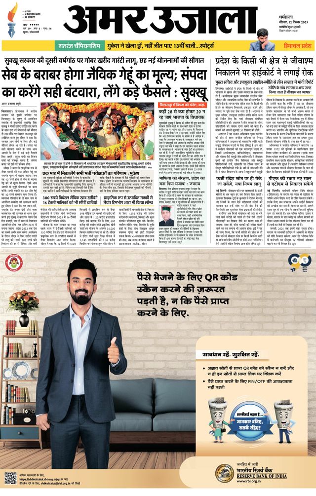 Amar Ujala Kullu