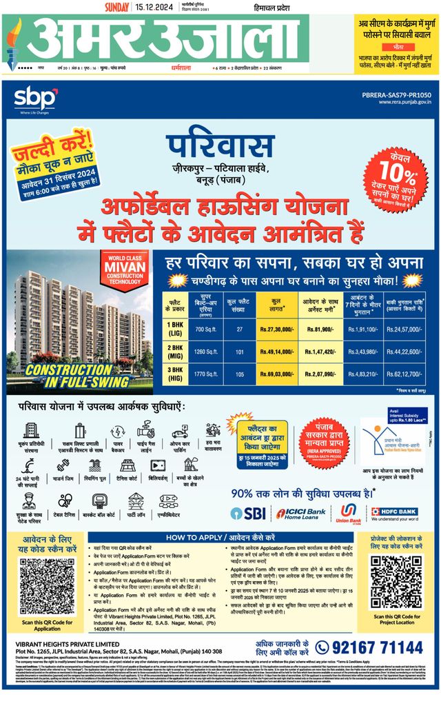 Amar Ujala Kullu