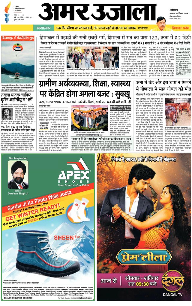 Amar Ujala Kullu