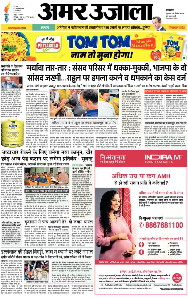 Amar Ujala Kullu