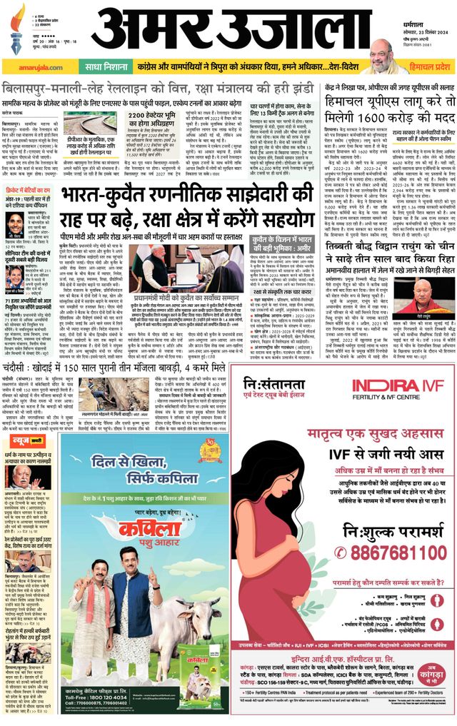 Amar Ujala Kullu