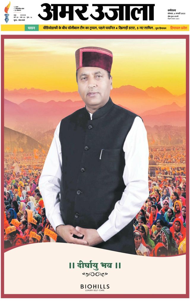 Amar Ujala Kullu