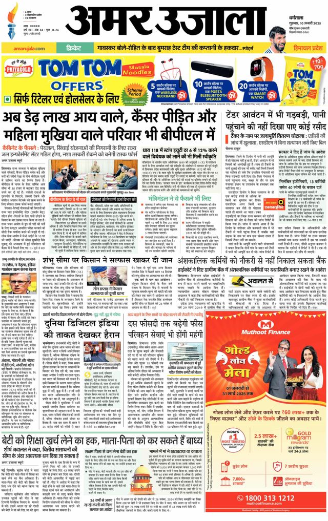 Amar Ujala Kullu