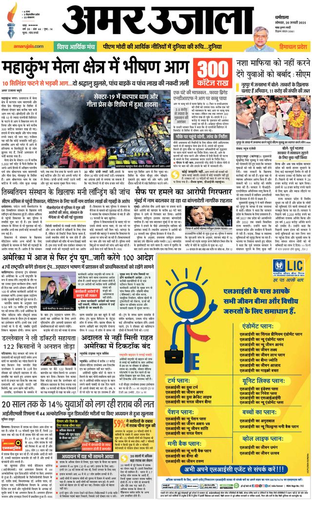 Amar Ujala Kullu