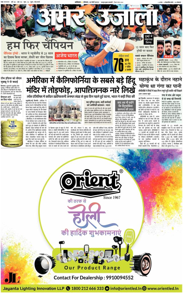 Amar Ujala Kullu