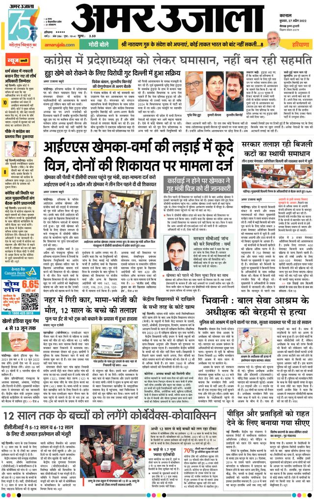 Amar Ujala Kurukshetra