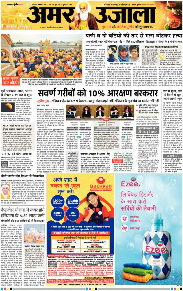 Amar Ujala Kurukshetra
