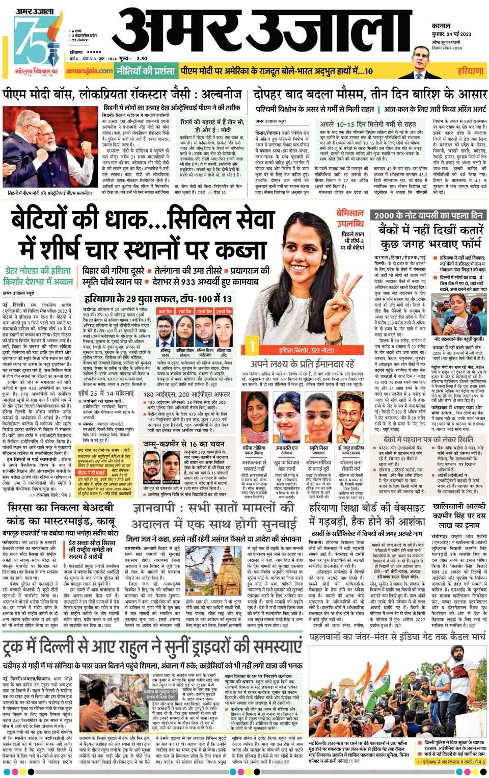 Amar Ujala Kurukshetra Newspaper Get your Digital Subscription
