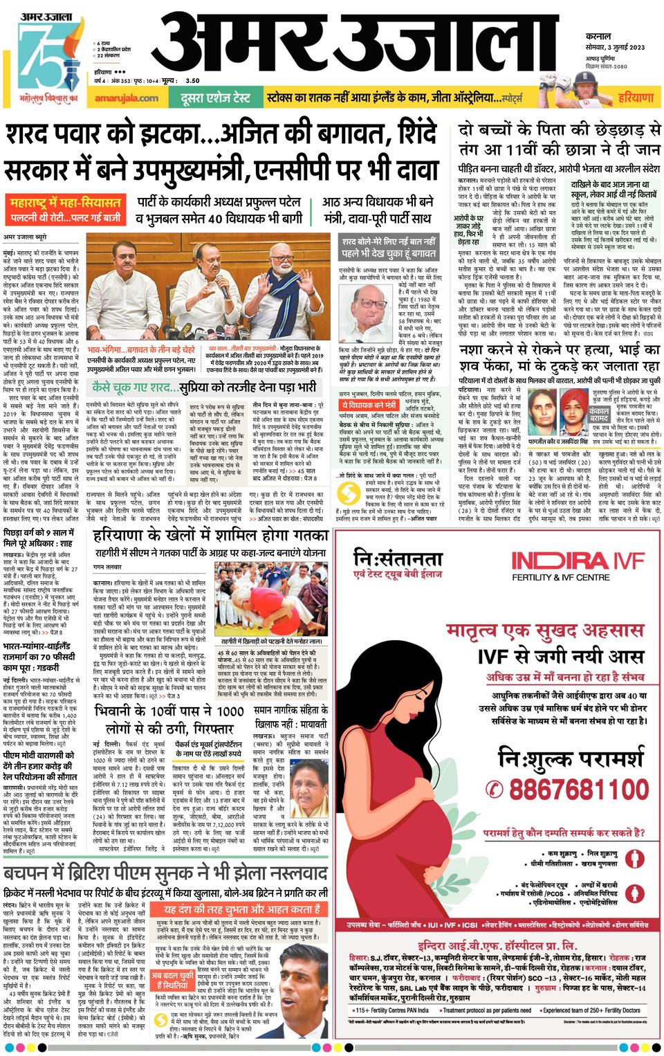 Amar Ujala KurukshetraJuly 03, 2023 Newspaper
