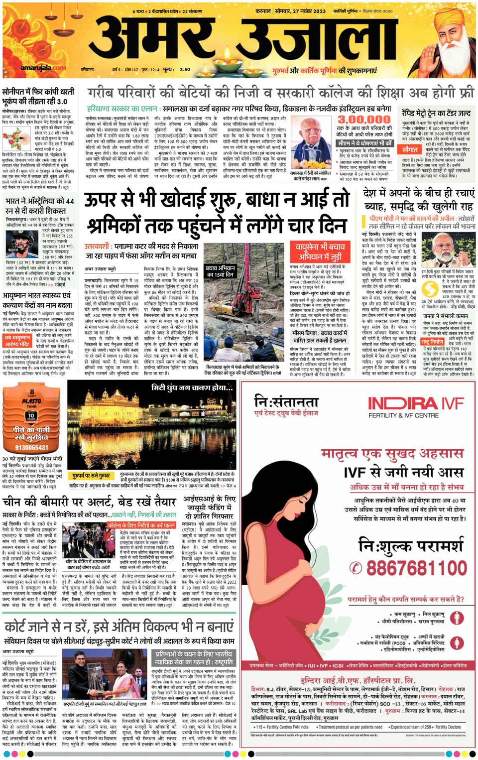 Amar Ujala Kurukshetra Newspaper Get your Digital Subscription
