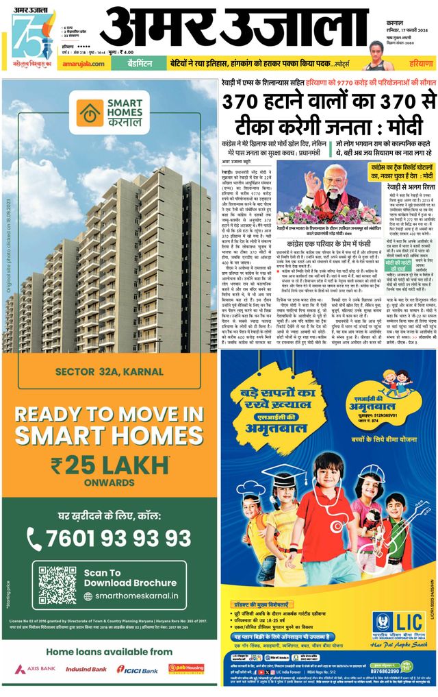 Amar Ujala Kurukshetra