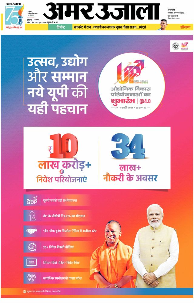 Amar Ujala Kurukshetra