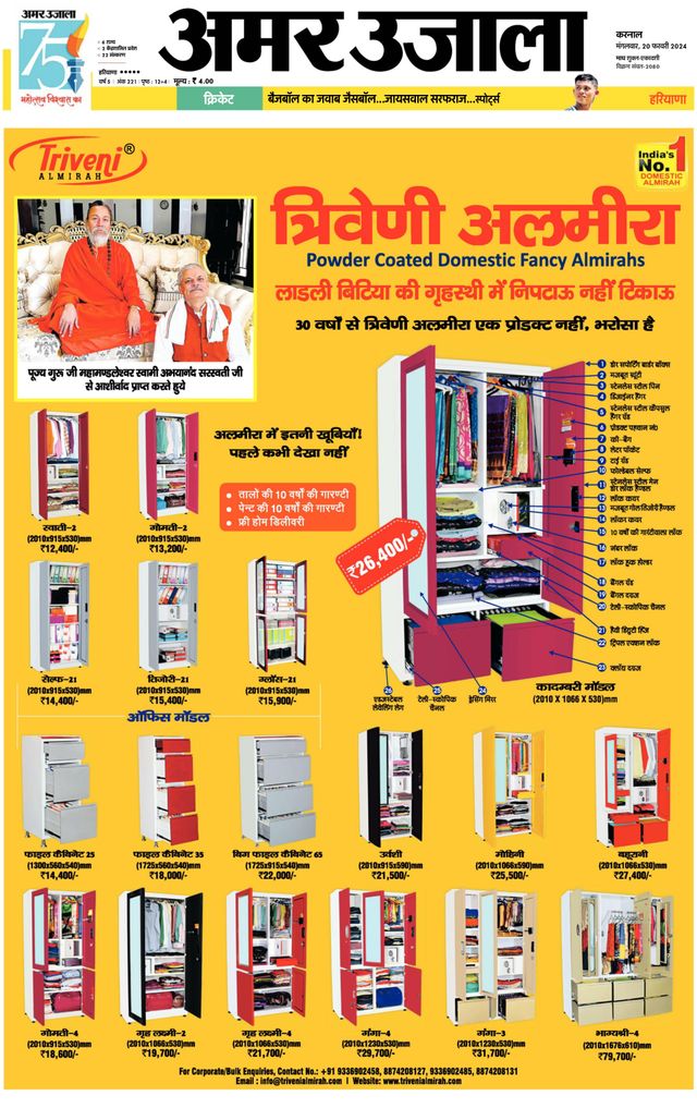 Amar Ujala Kurukshetra