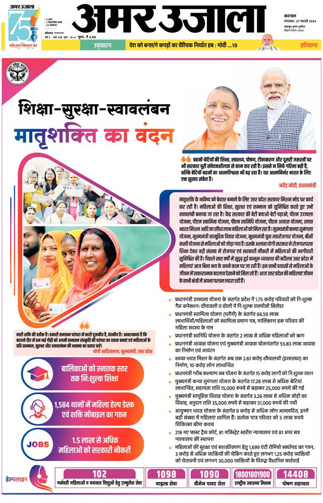 Amar Ujala Kurukshetra