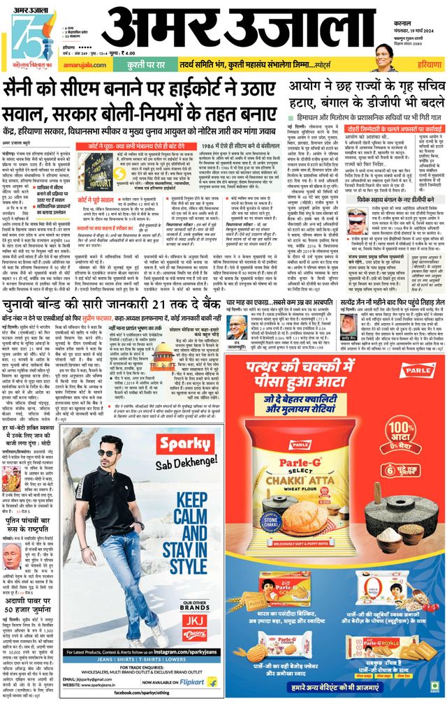 Amar Ujala Kurukshetra