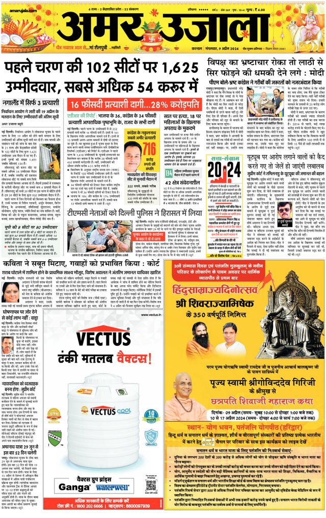 Amar Ujala Kurukshetra