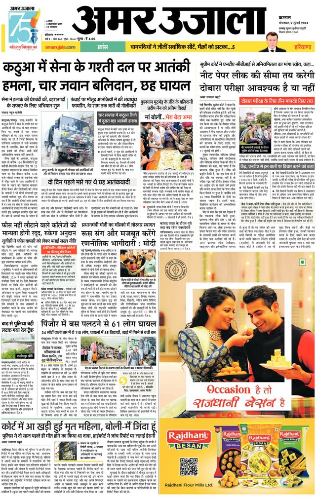 Amar Ujala Kurukshetra