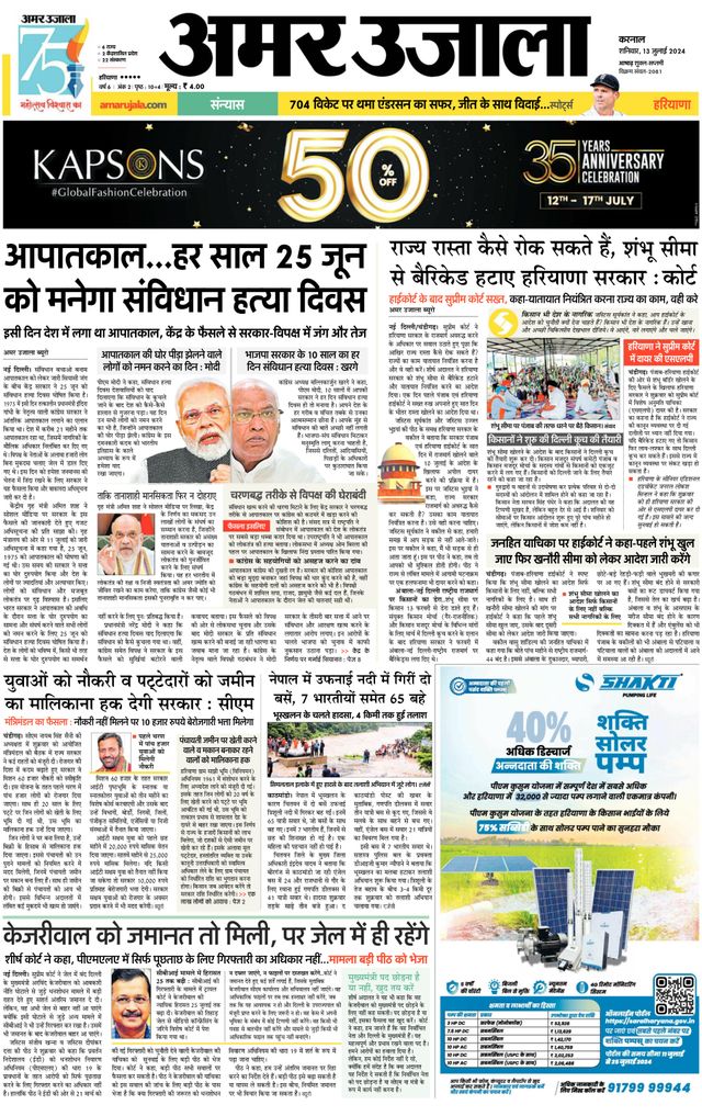 Amar Ujala Kurukshetra