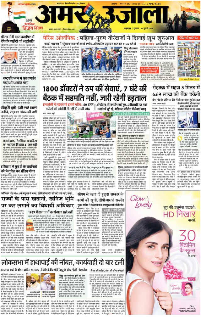Amar Ujala Kurukshetra