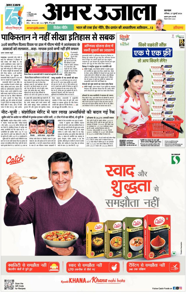 Amar Ujala Kurukshetra