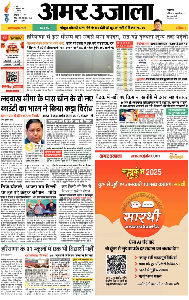 Amar Ujala Kurukshetra