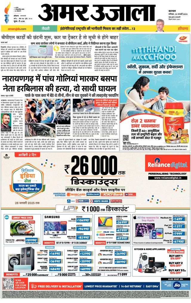 Amar Ujala Kurukshetra