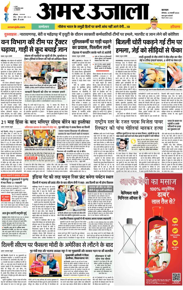Amar Ujala Kurukshetra