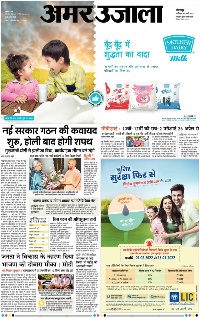 Amar Ujala Kushinagar