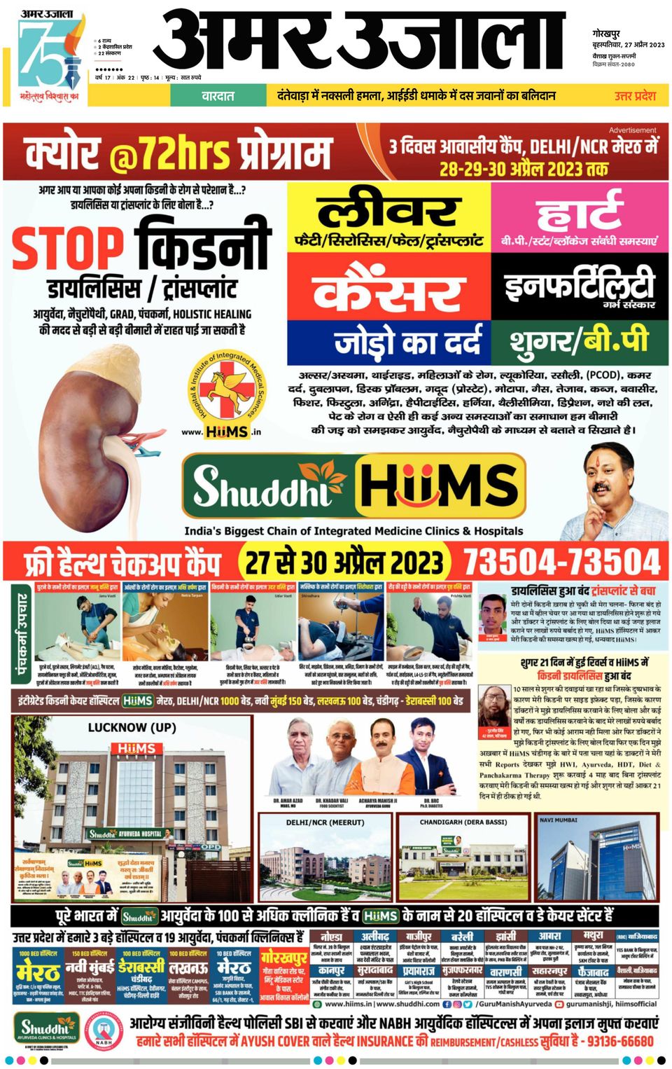 Amar Ujala KushinagarApril 27, 2023 Newspaper
