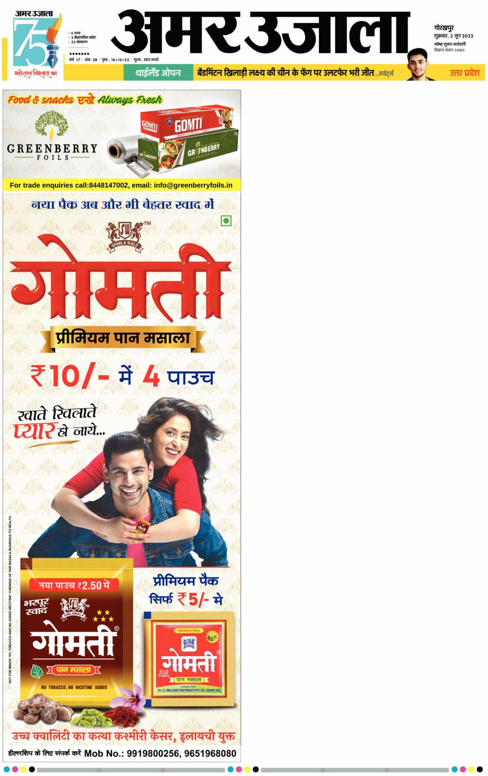 Amar Ujala KushinagarJune 02, 2023 Newspaper Get your Digital